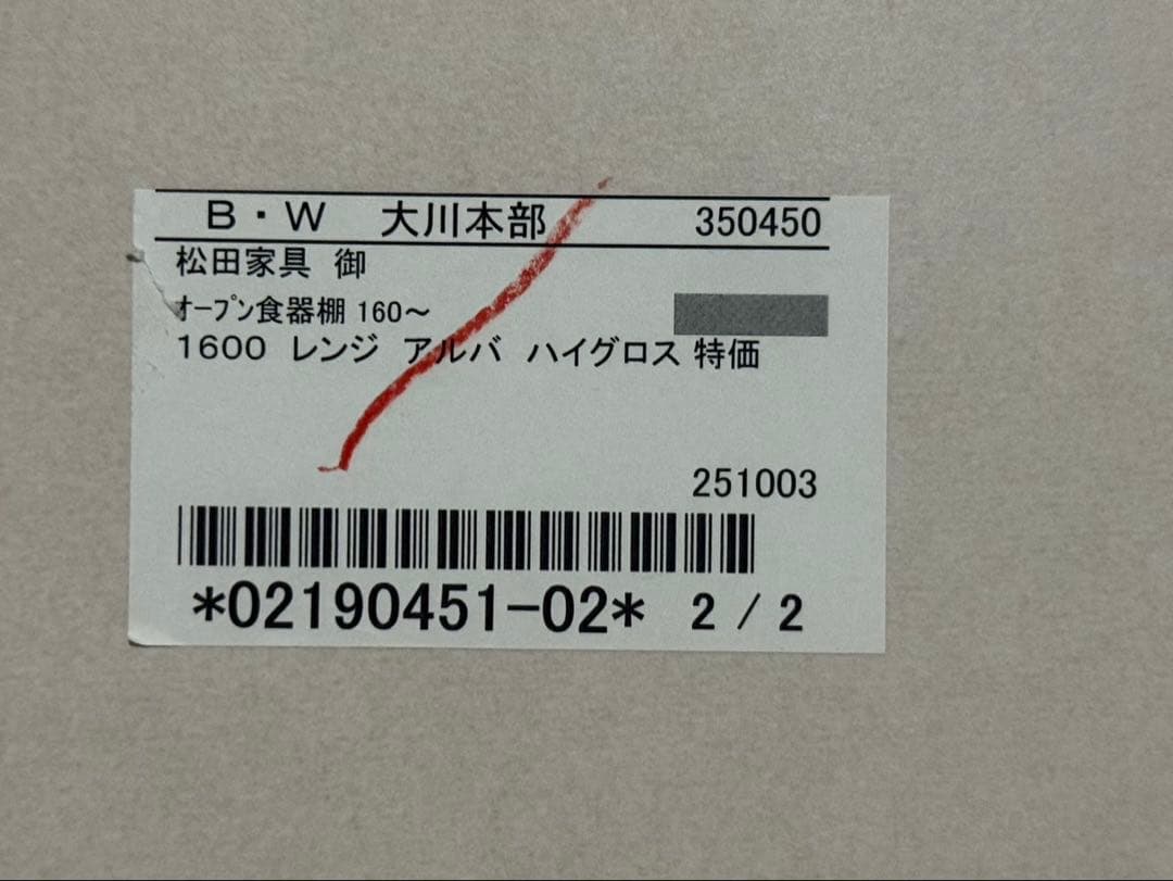 ◯【美品】松田家具大川 アルバ キッチンボード 食器棚 レンジボード ハイグロス