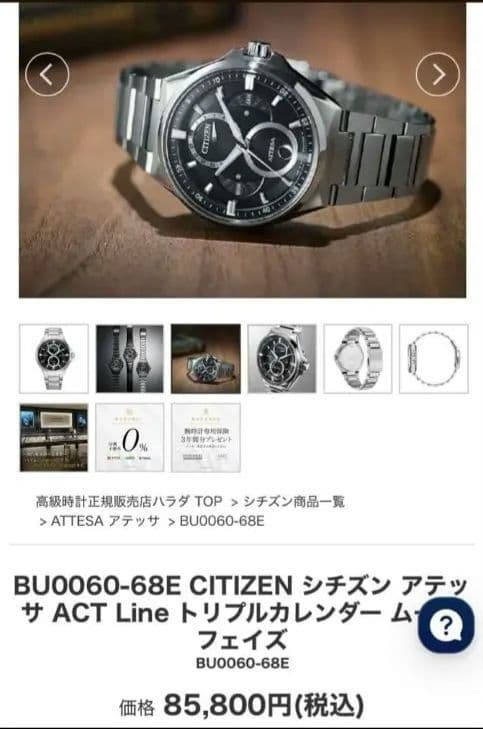 CITIZEN ATTESA BU0060-68Eトリプルカレンダームーンフェイ