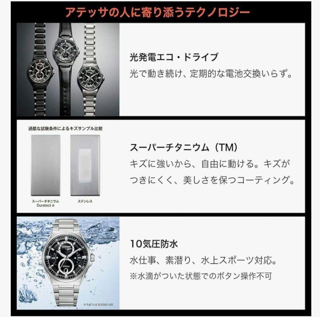 CITIZEN ATTESA BU0060-68Eトリプルカレンダームーンフェイ