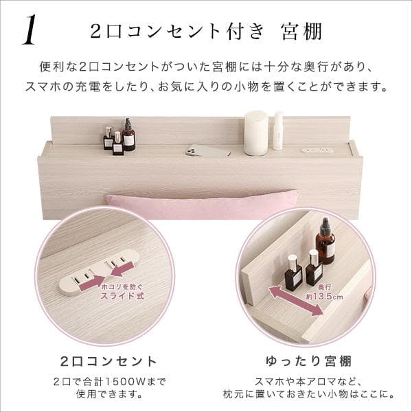 大人かわいいインテリア 棚・コンセント付きチェストベッド セミダブル