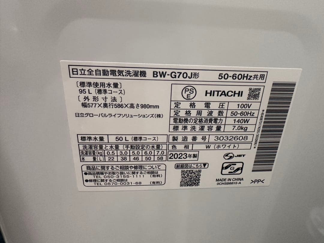 HITACHI ビートウォッシュ7kg 縦型洗濯機 本体 2023年製