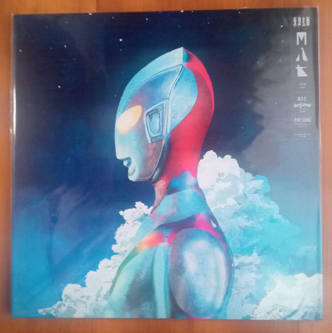 新品未開封　米津玄師　シン・ウルトラマン　アナログ盤　レコード　M八七