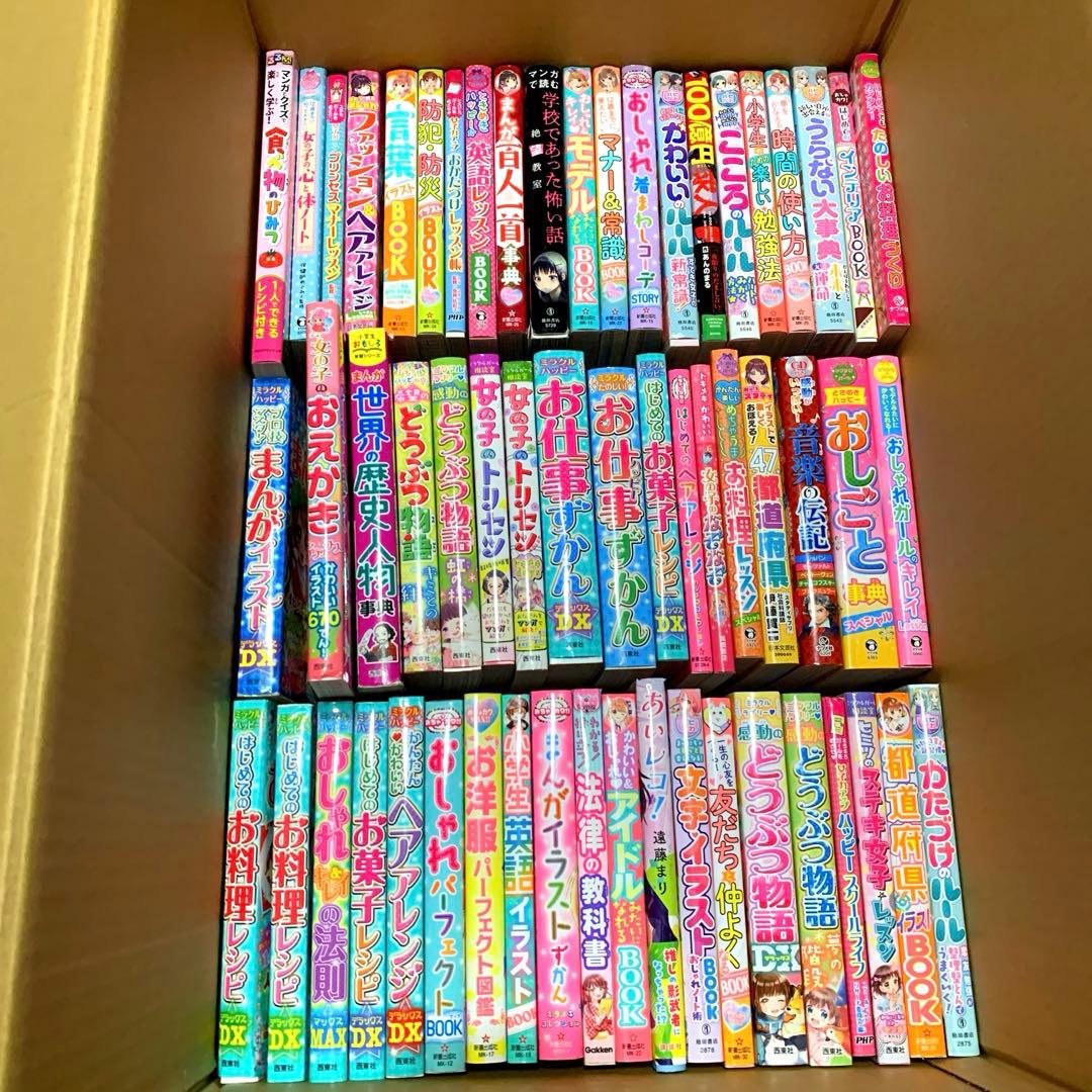 超格安！女の子の本 女の子シリーズ　58冊セット　おしゃれかわいい バラ売り不可