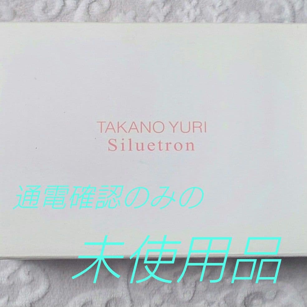 たかの友梨 シルエトロン TAKANO YURI Siluetron ポーチ付き