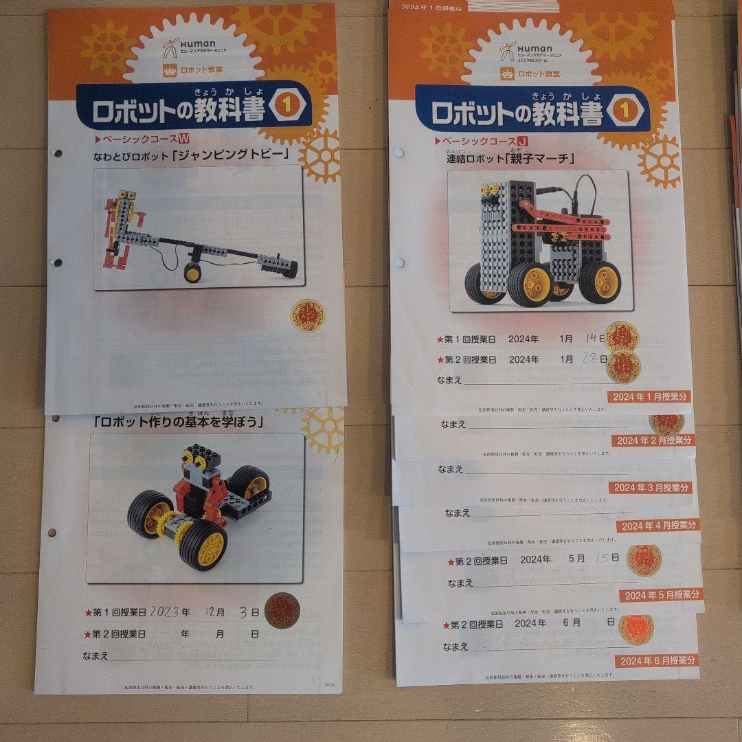 【匿名配送】ヒューマンアカデミー　ロボット教室　教材