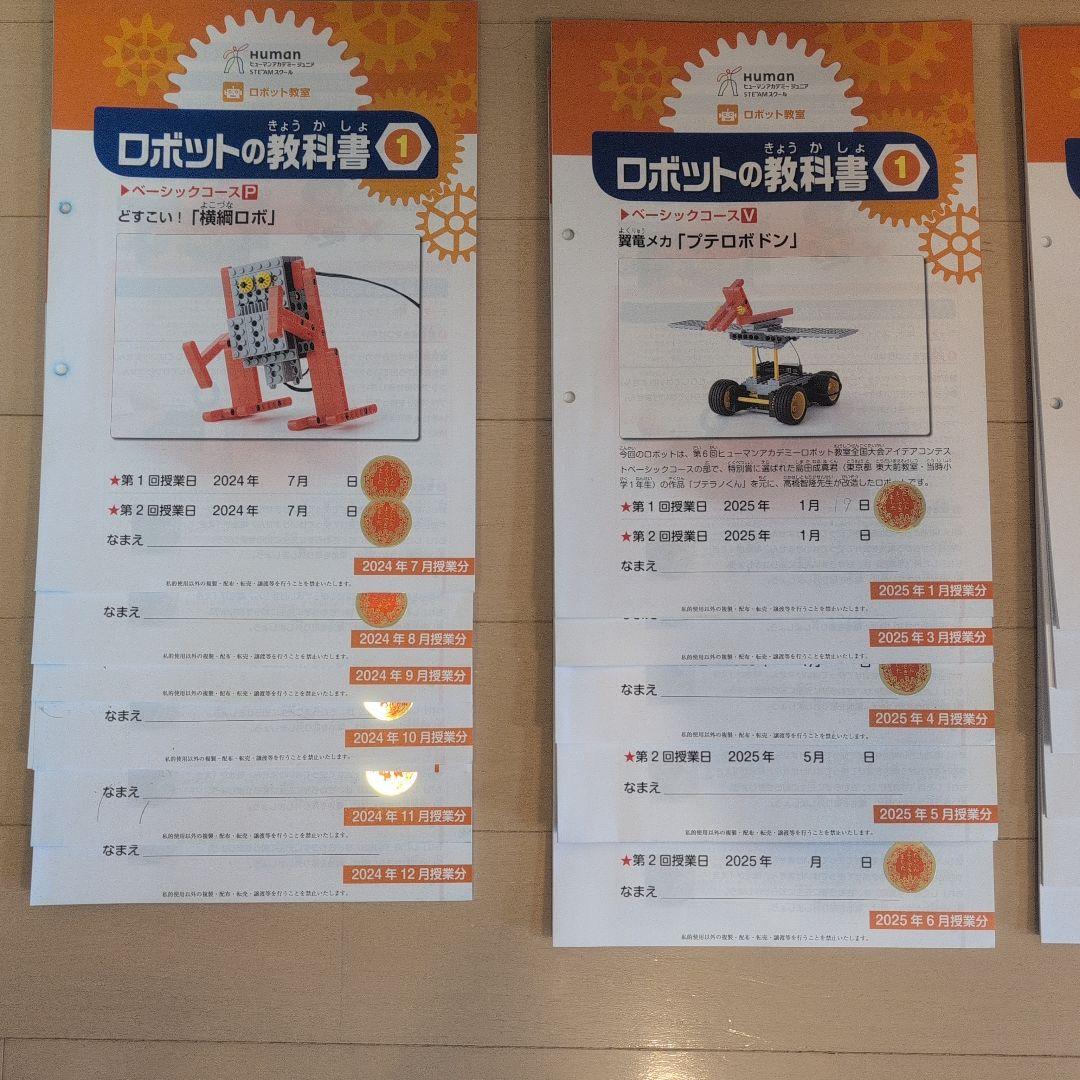 【匿名配送】ヒューマンアカデミー　ロボット教室　教材