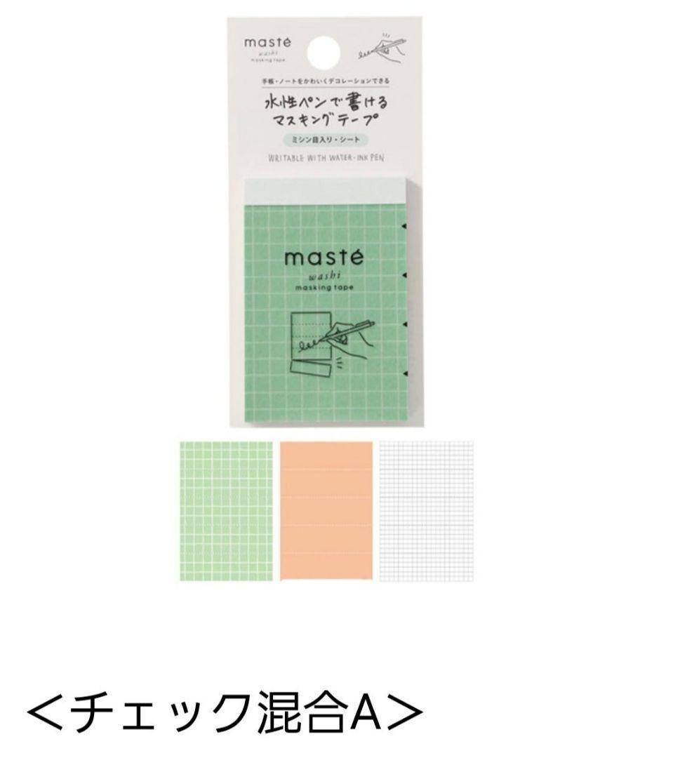 【おすそ分け】水性ペンで書けるマスキングテープ　フレークシール　手帳デコ