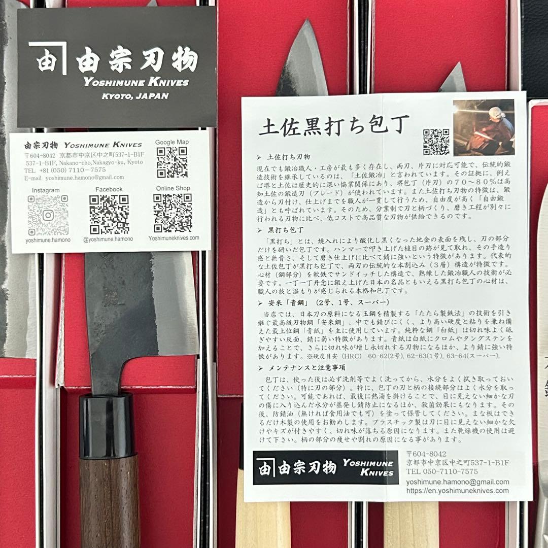 土佐黒打ち包丁 由宗刃物 三徳 出刃 菜切 舟行 5本セット