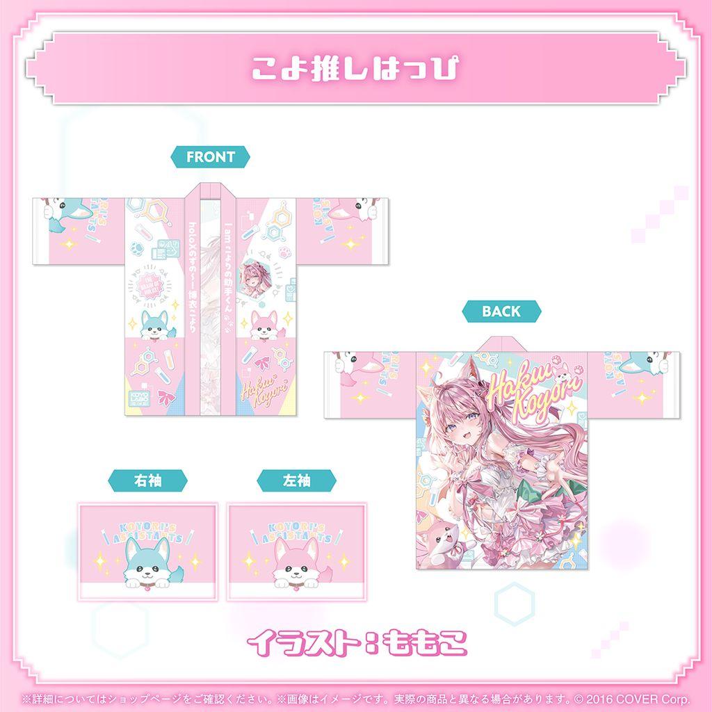 ホロカつき 新品 博衣こより 誕生日記念 2025 数量限定