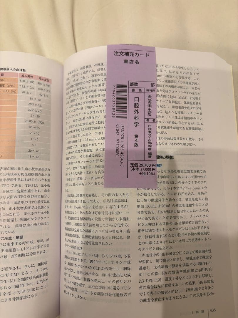 澪*☆様 口腔外科学 第4版 歯学部 教科書 国家試験