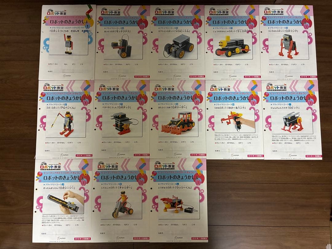 【希少】【フルセット】ヒューマンアカデミー　ロボット 152冊