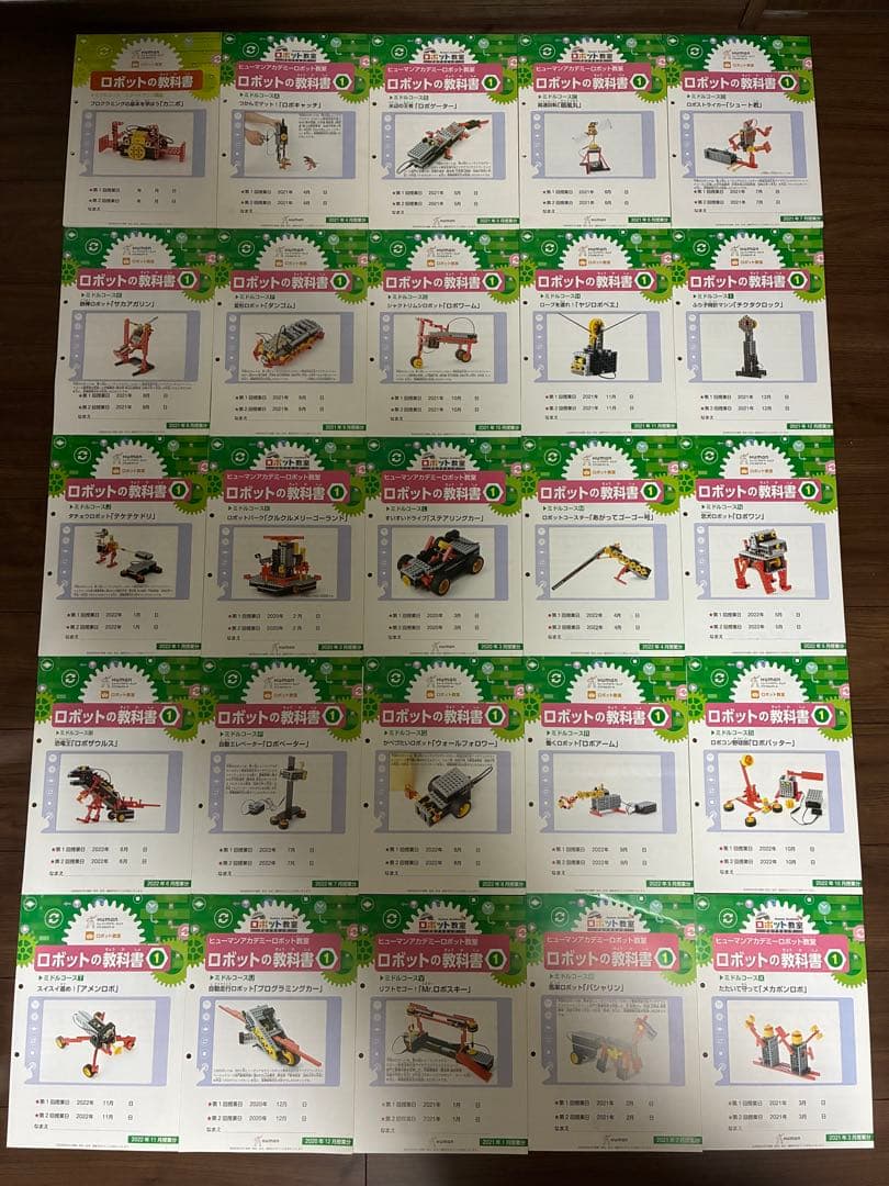 【希少】【フルセット】ヒューマンアカデミー　ロボット 152冊
