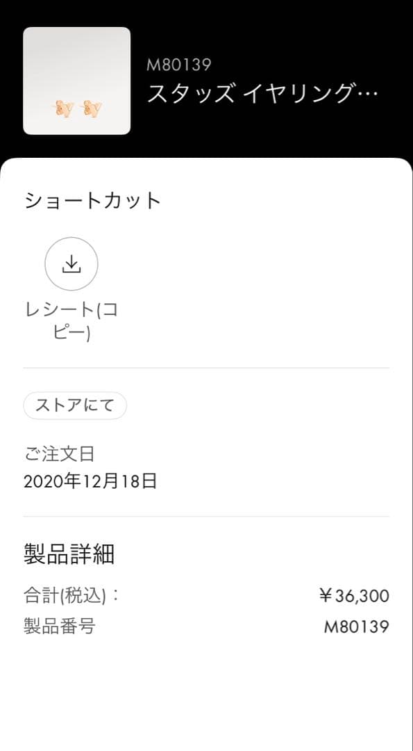 ルイヴィトン　スタッズピアス