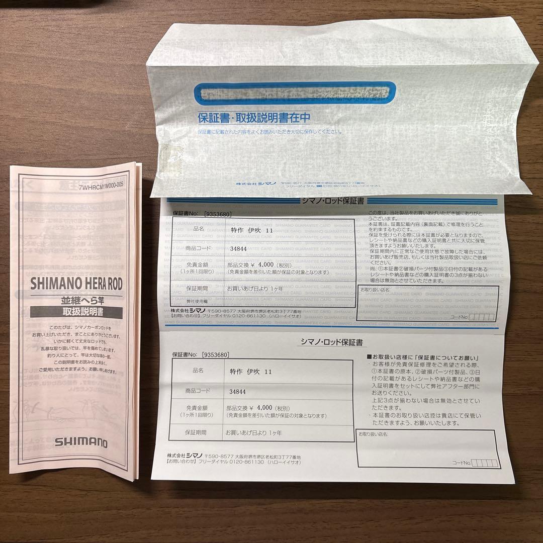 シマノ　特作伊吹　11尺