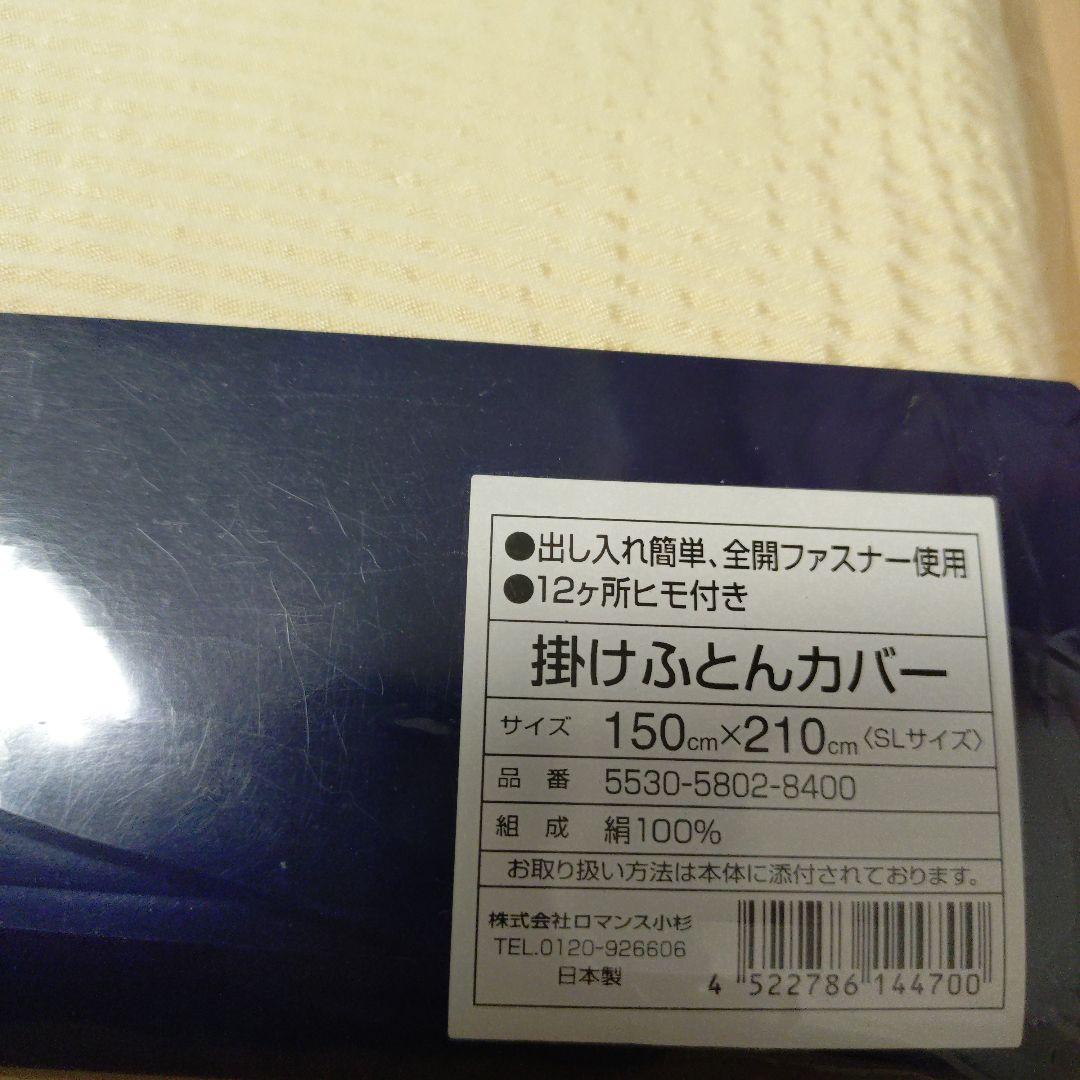 ゴールドシルク✖エリシルク 掛け布団カバー 150x210cm 日本製