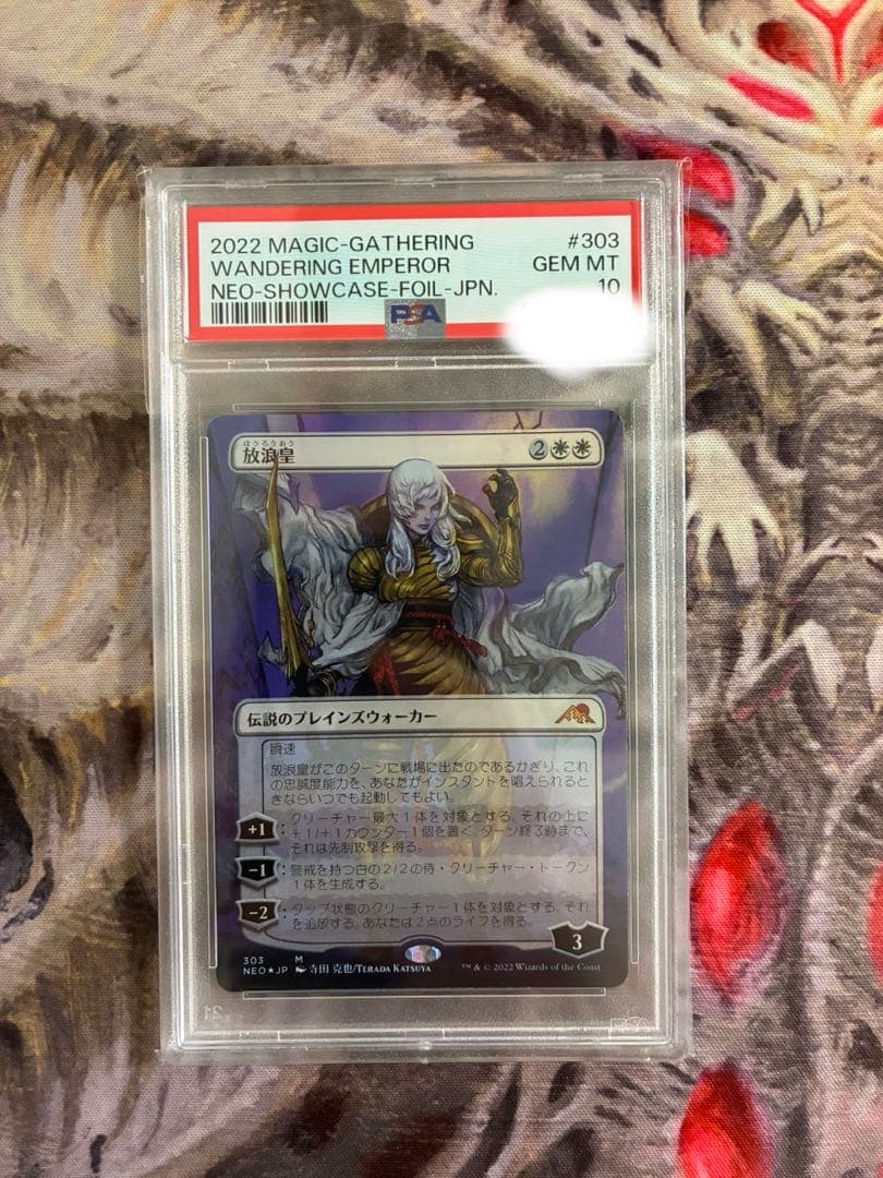 ザ*ワ様 【PSA10】放浪皇 ドラフト・セット版foil 日本語