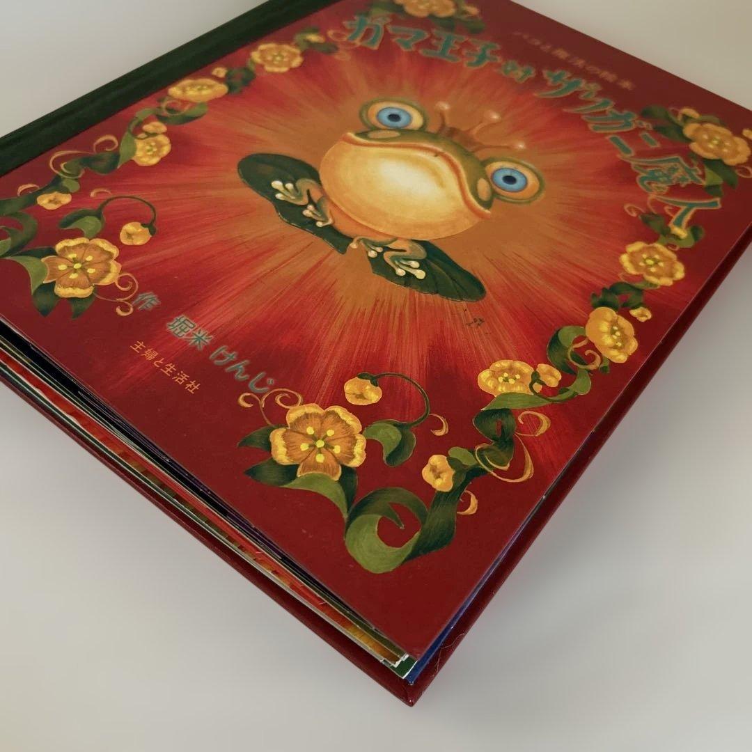 パコと魔法の絵本　ガマ王子対ザリガニ魔人