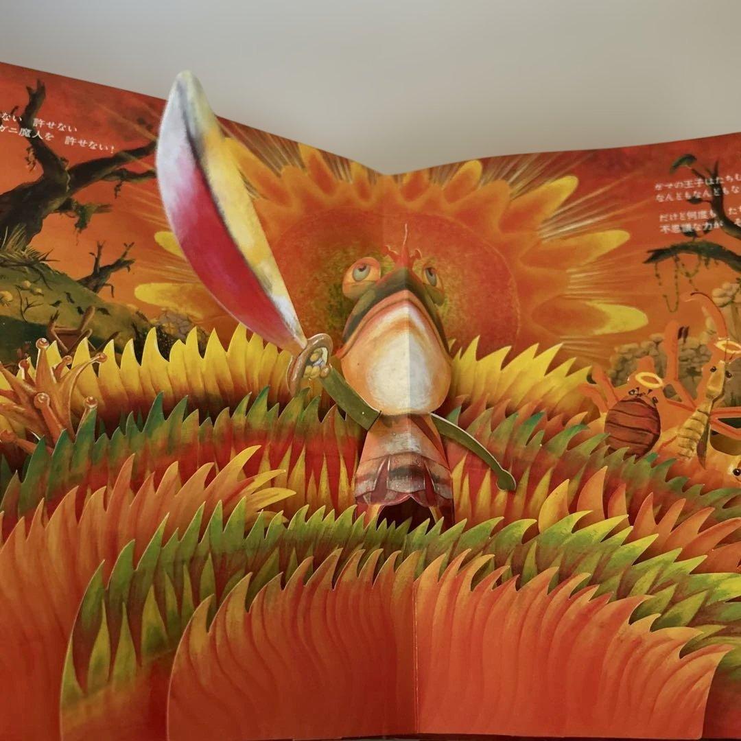 パコと魔法の絵本　ガマ王子対ザリガニ魔人