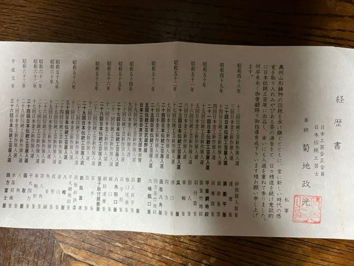 鉄瓶