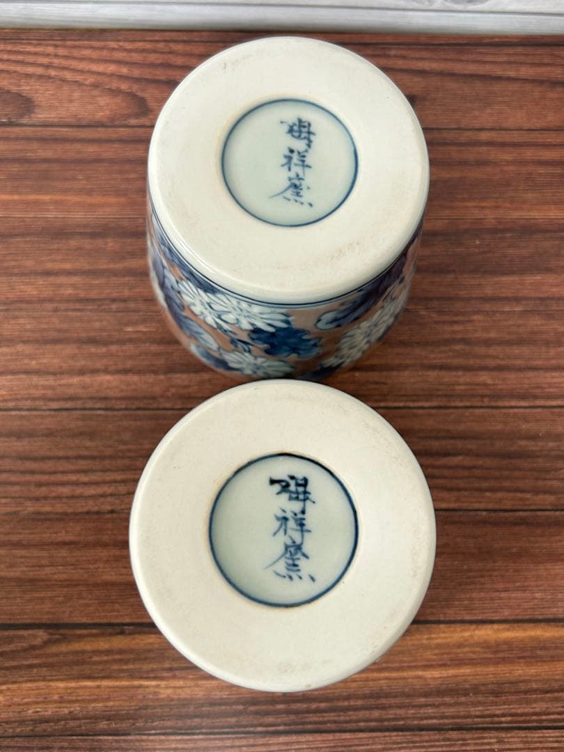 有田焼 陶祥窯 蕎麦猪口 古赤絵日菊　ペア