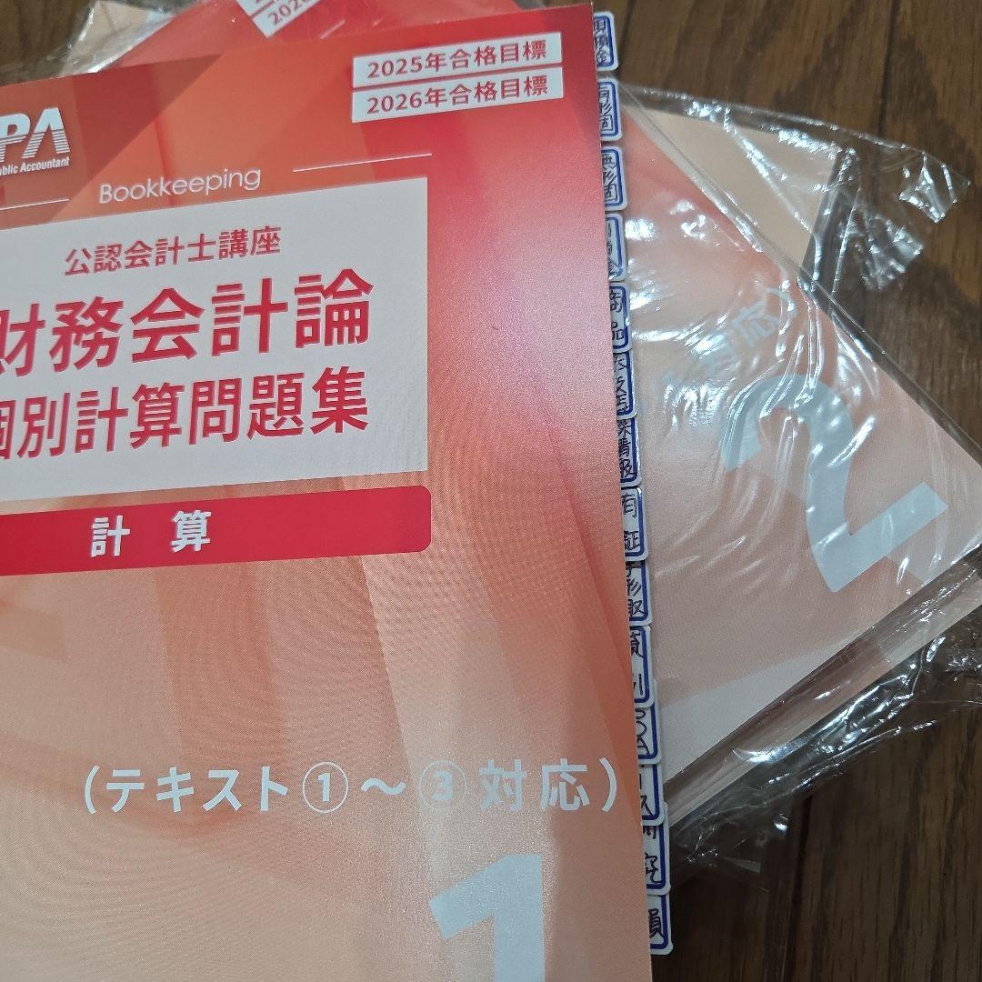 CPA 公認会計士　2025 2026 合格目標　短答