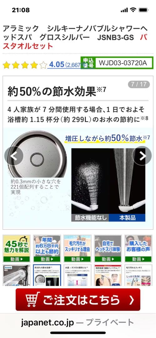 アラミック シルキーナノバブルシャワーヘッドスパ　グロスシルバーJSNB3-GS