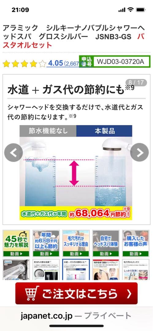 アラミック シルキーナノバブルシャワーヘッドスパ　グロスシルバーJSNB3-GS