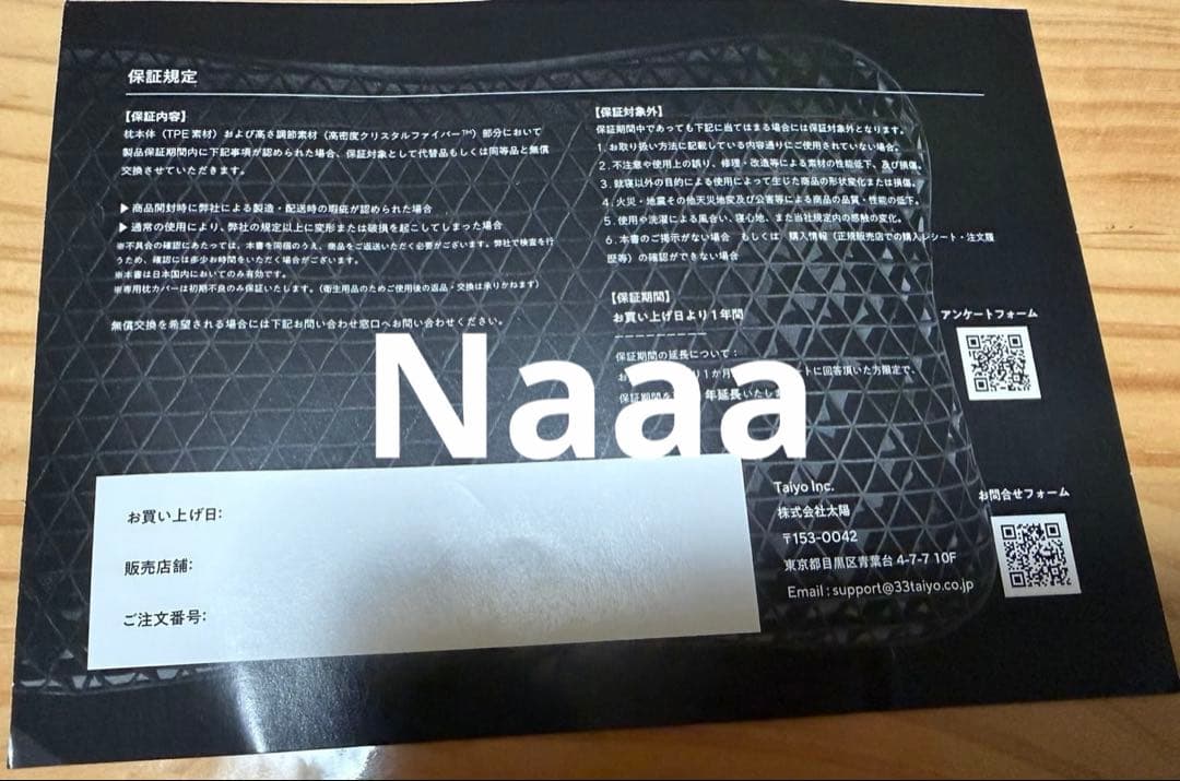 【ほぼ未使用】ヒツジのいらない枕 調律
