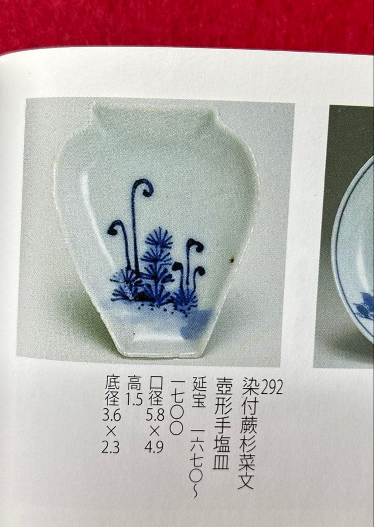 古伊万里　スギナ文　壺型　豆皿　大珍品