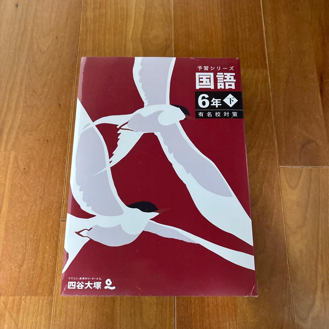 まとめ売り予習シリーズ