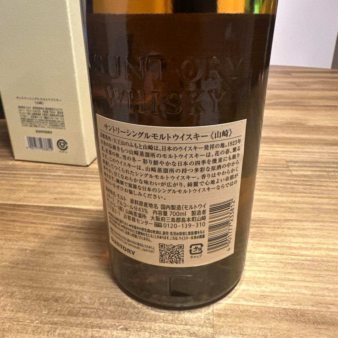 山崎シングルモルト　700ml