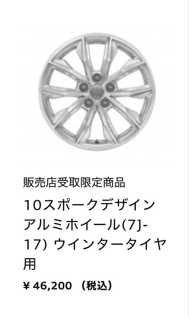 【年末SALE】 Audi Q5 17インチ スタッドレスタイヤセット