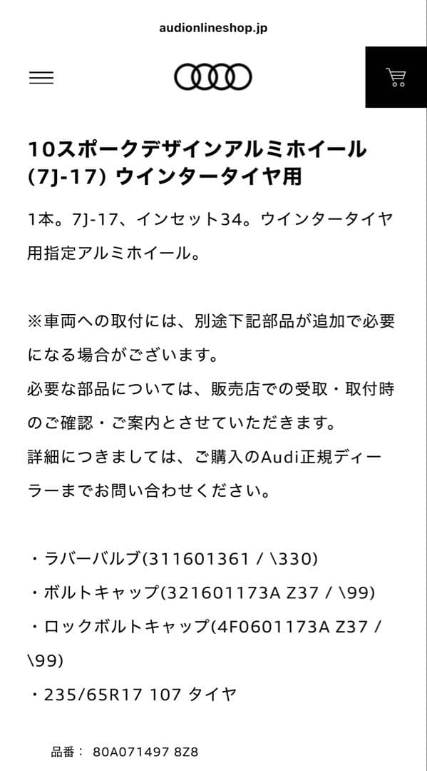 【年末SALE】 Audi Q5 17インチ スタッドレスタイヤセット