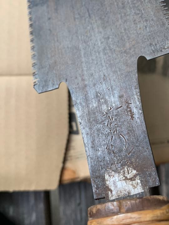 造作鋸