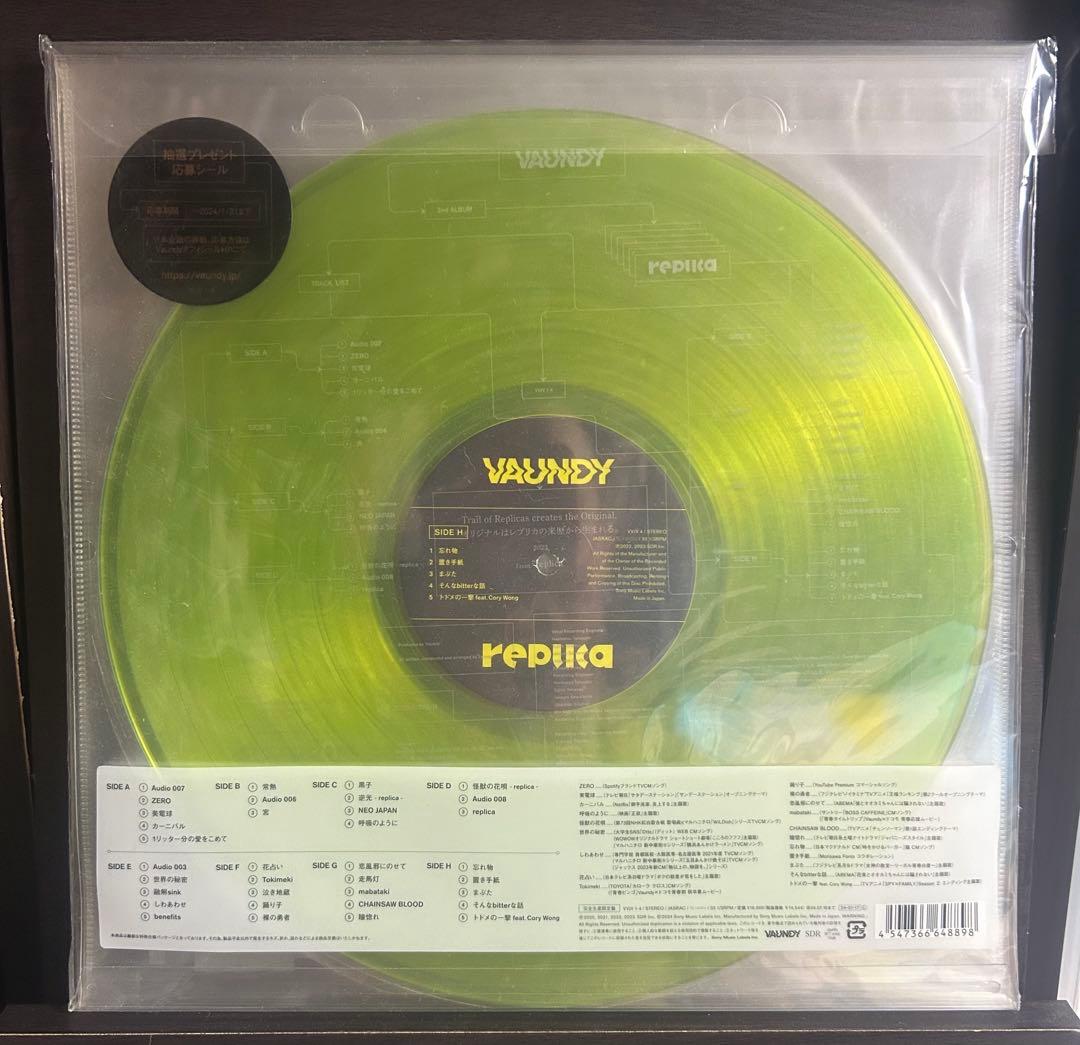Vaundy replica レコード アナログ盤　レプリカ　新品未開封