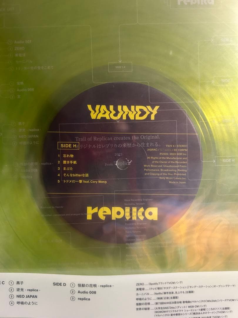 Vaundy replica レコード アナログ盤　レプリカ　新品未開封