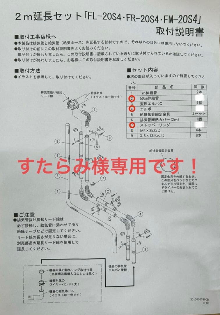 FL-20S4 長府 サンポッド2m延長セットのバラし品　　すたらみです！