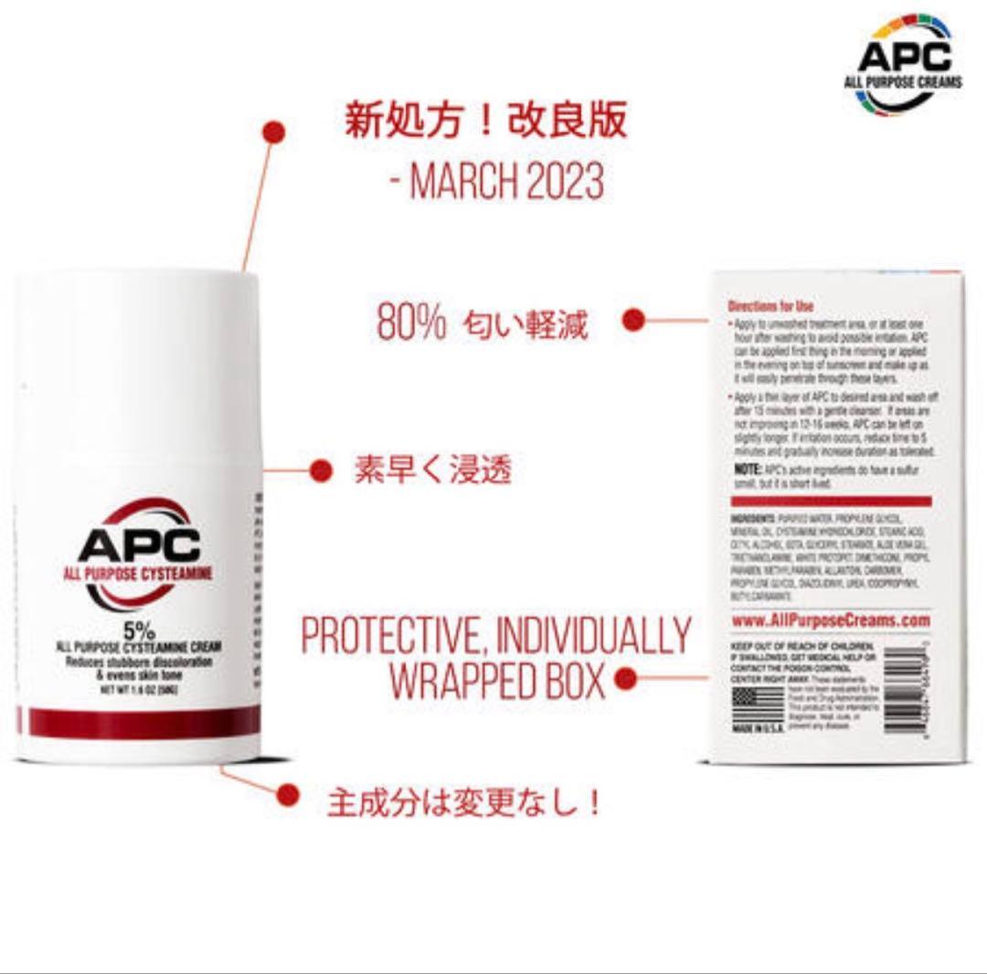 【新品未開封】APC 7% Cysteamine Cream フェイスクリーム