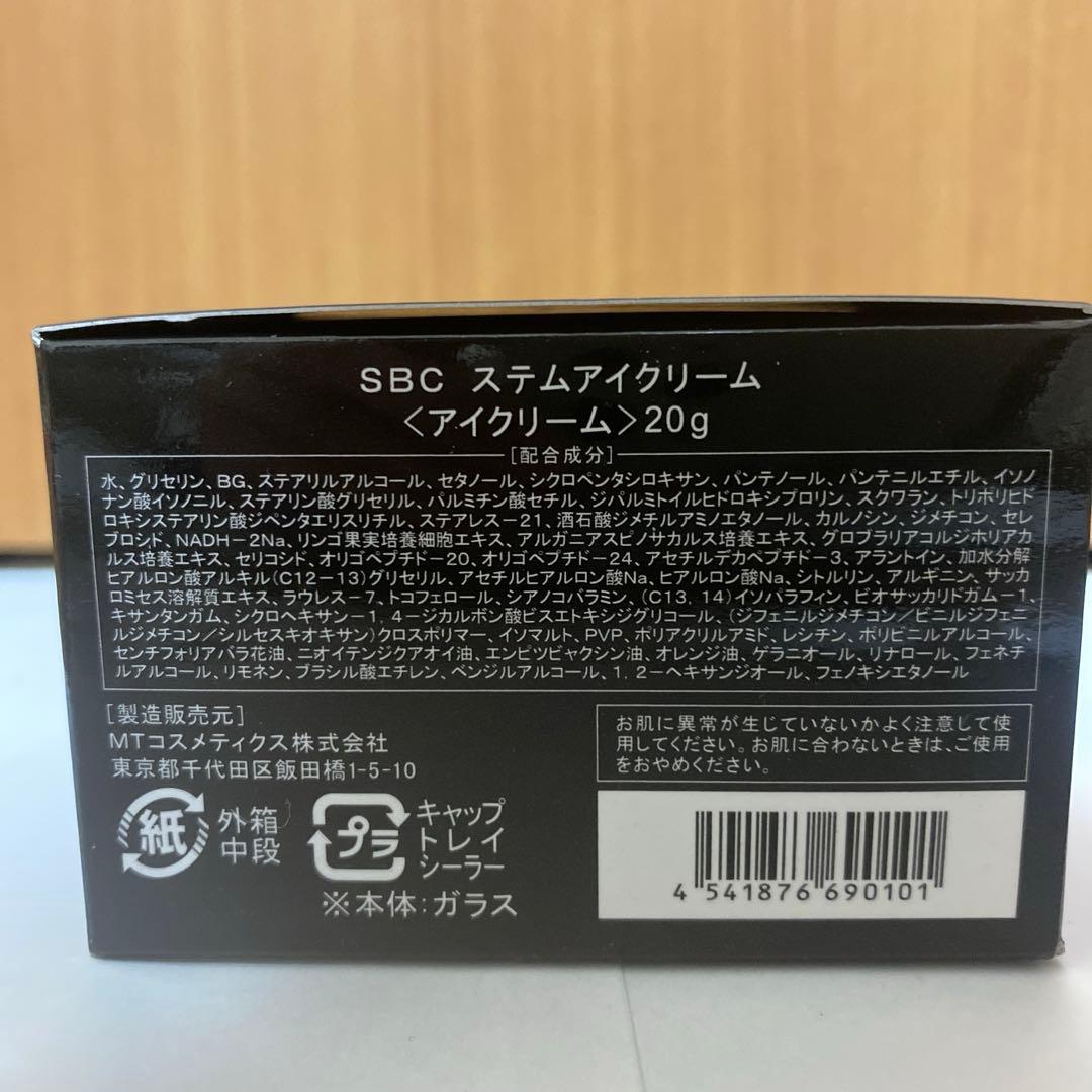 ステムアイクリーム