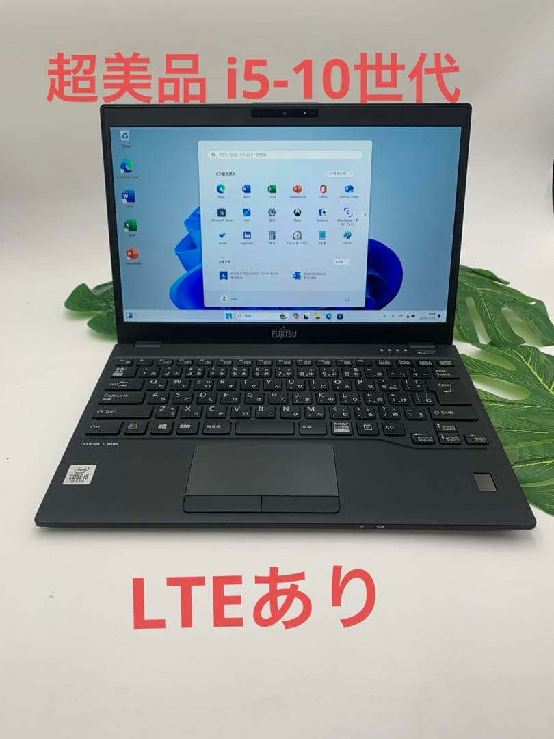 富士通 LIFEBOOK U9310/E第10世代 Core i5 10310U