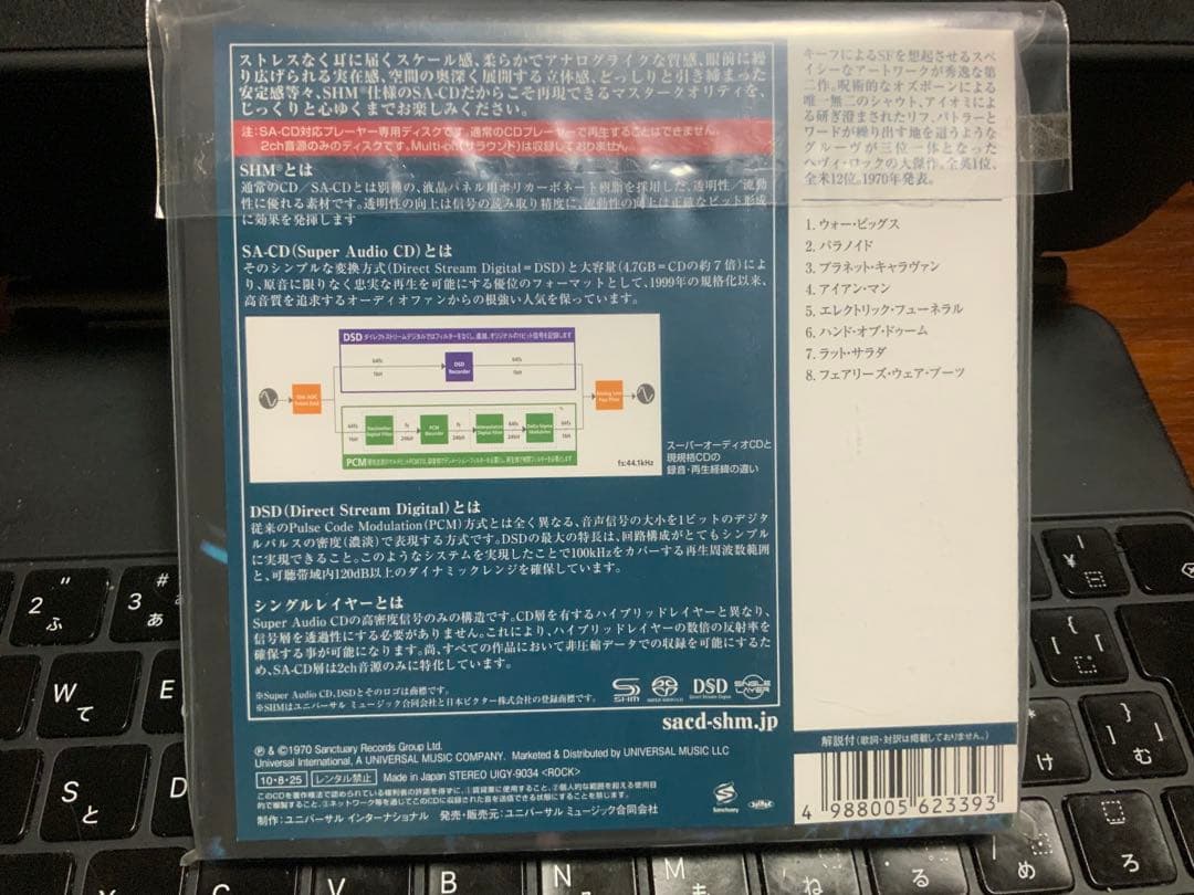 ブラック・サバス ★ パラノイド SACD SHM 紙ジャケット