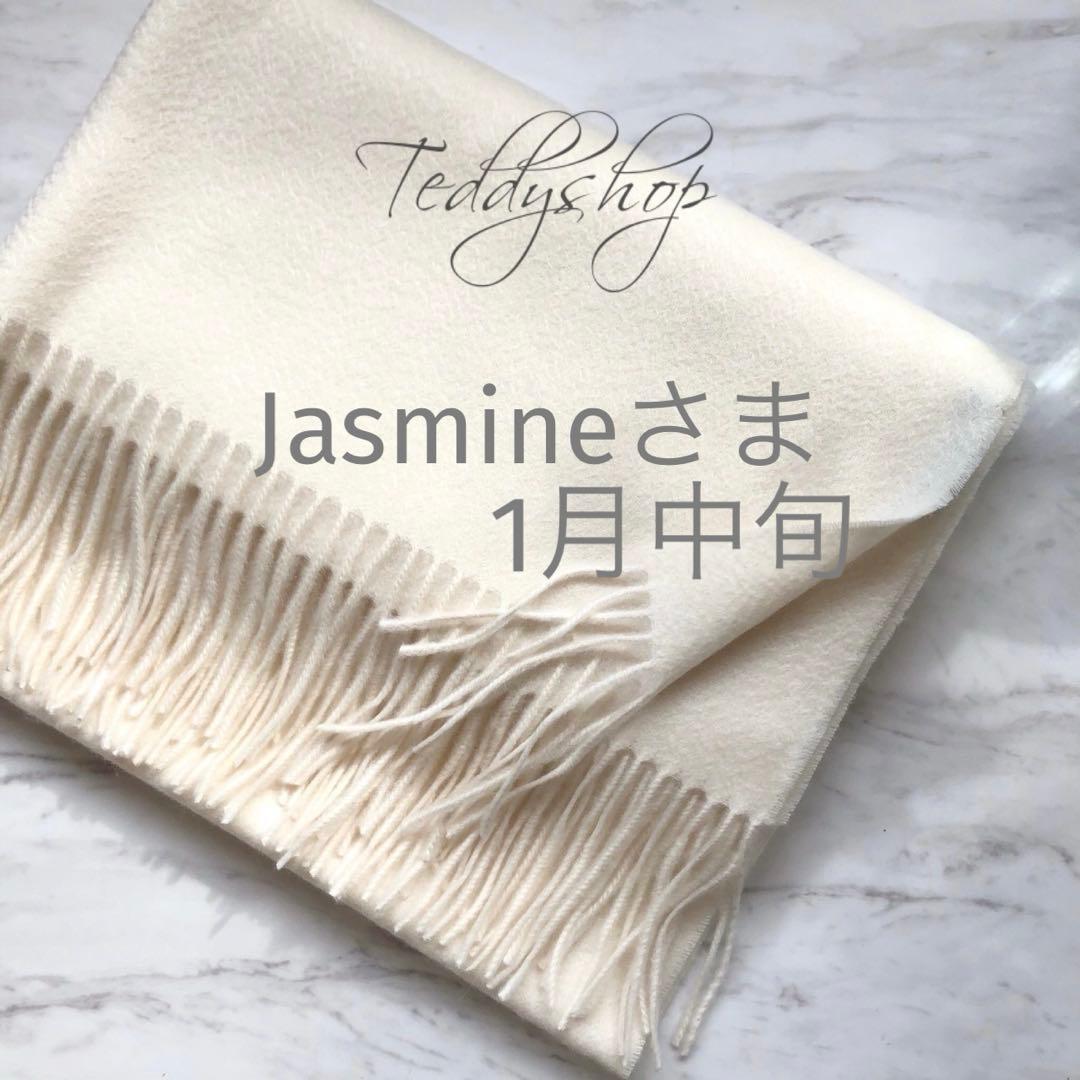 Jasmineさま♡ミルキーホワイト