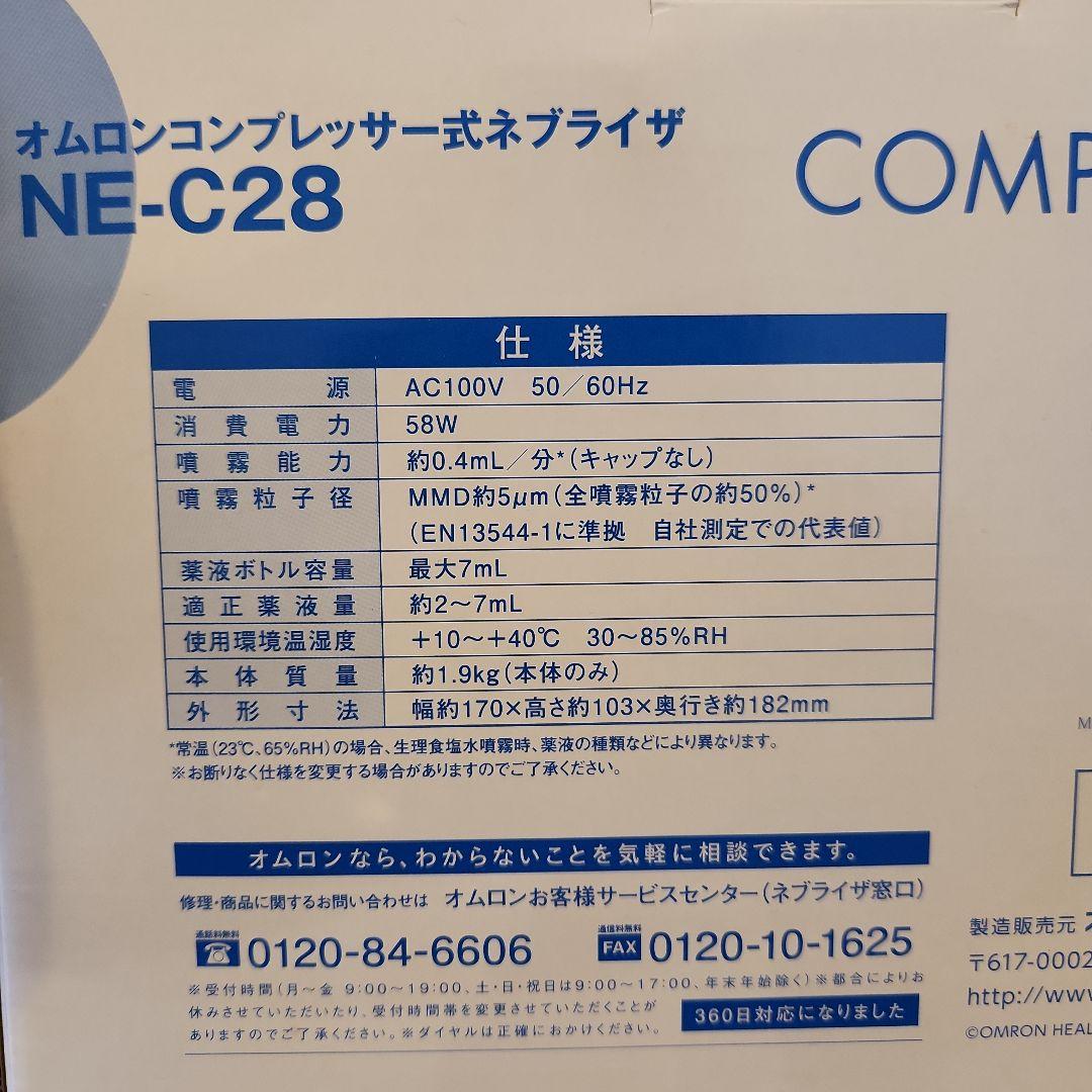 OMRON NE-C28 吸入器　コンプレッサー式　ネブライザー　オムロン