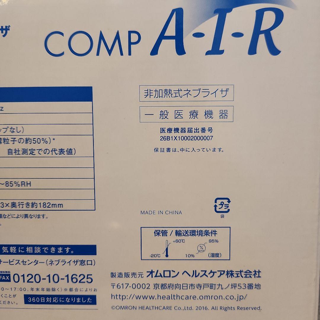 OMRON NE-C28 吸入器　コンプレッサー式　ネブライザー　オムロン
