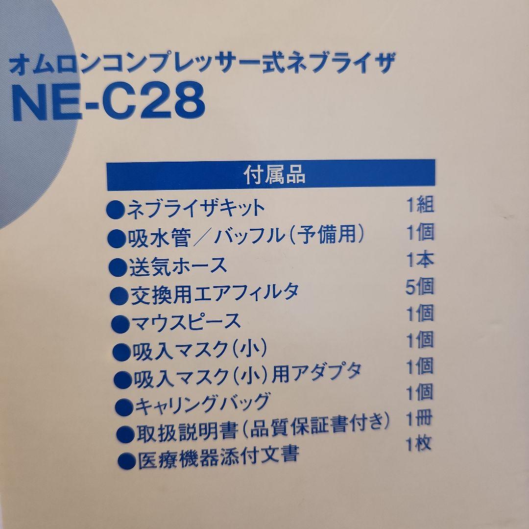 OMRON NE-C28 吸入器　コンプレッサー式　ネブライザー　オムロン