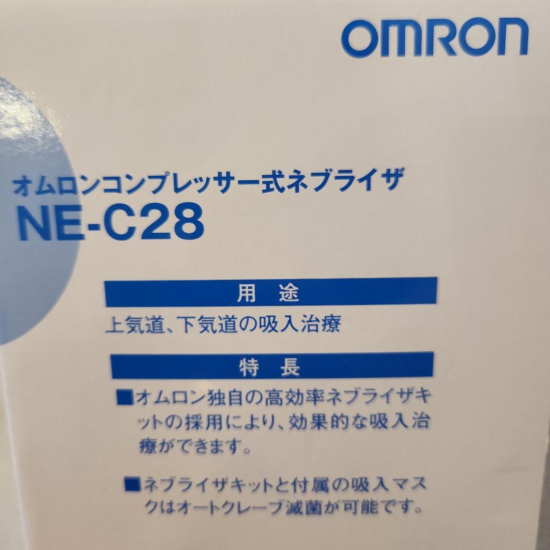OMRON NE-C28 吸入器　コンプレッサー式　ネブライザー　オムロン