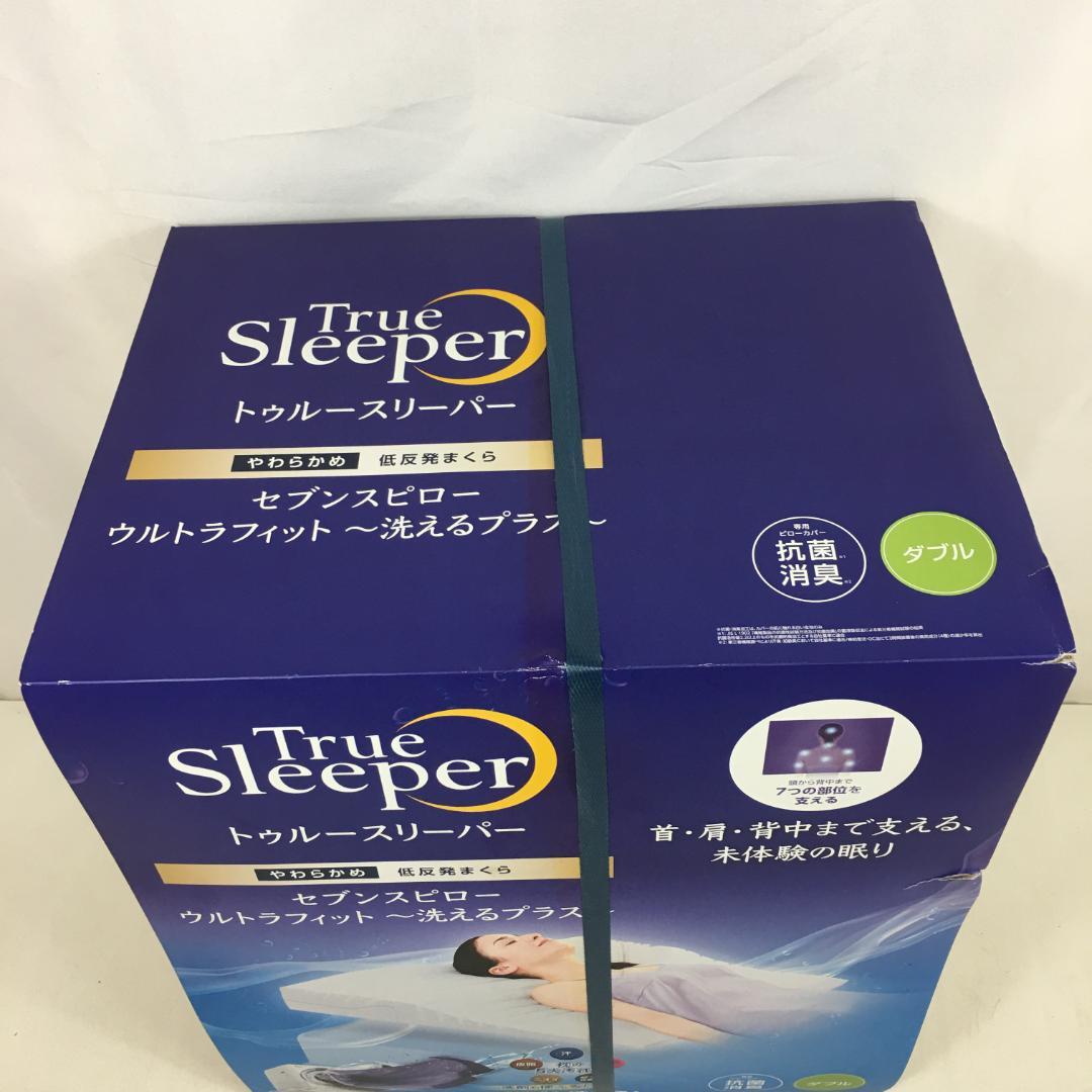 ☆新品未使用 トゥルースリーパー セブンスピロー 洗えるプラス やわらかめダブル