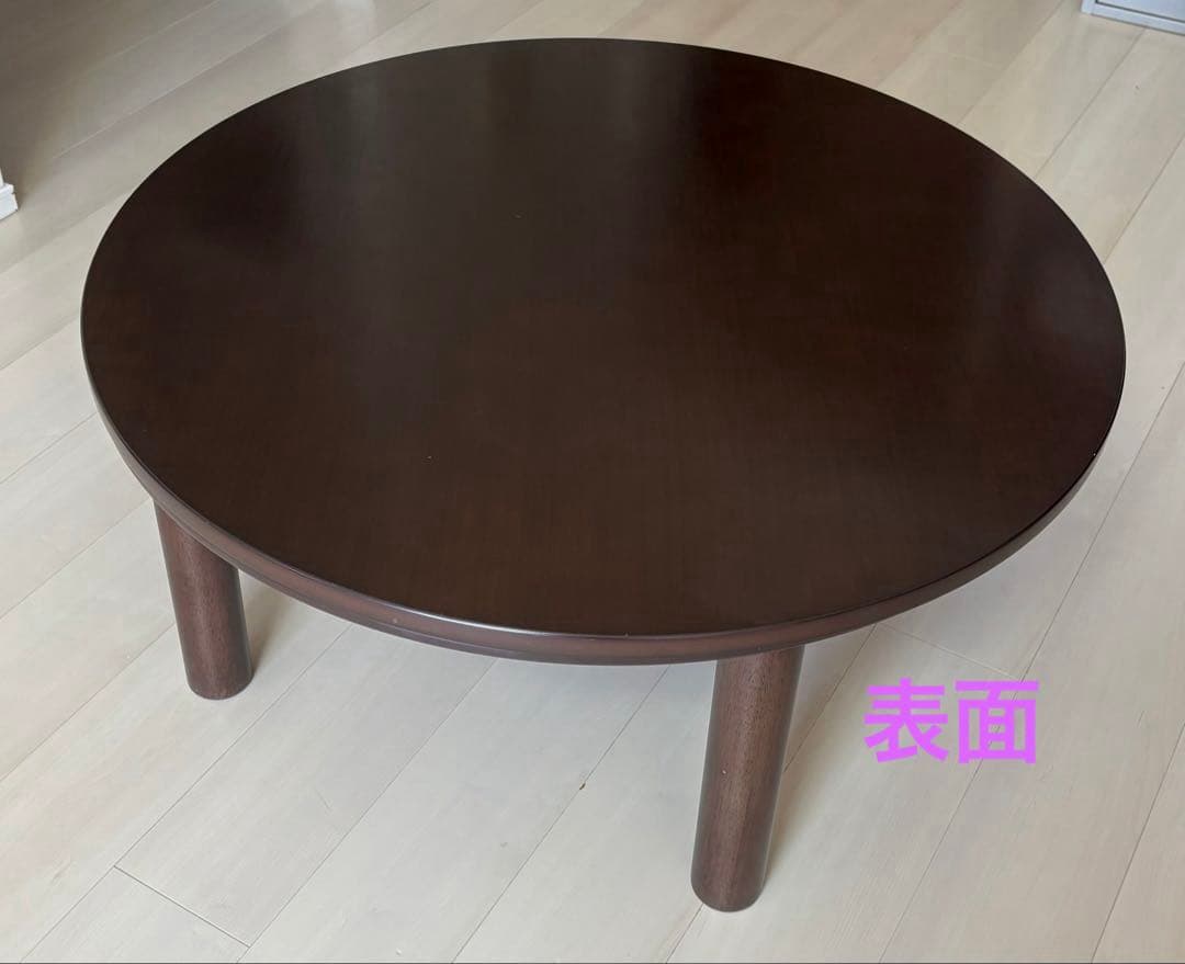 【格安】無印良品 円形こたつテーブル 85cm 布団無／年中使える ローテーブル
