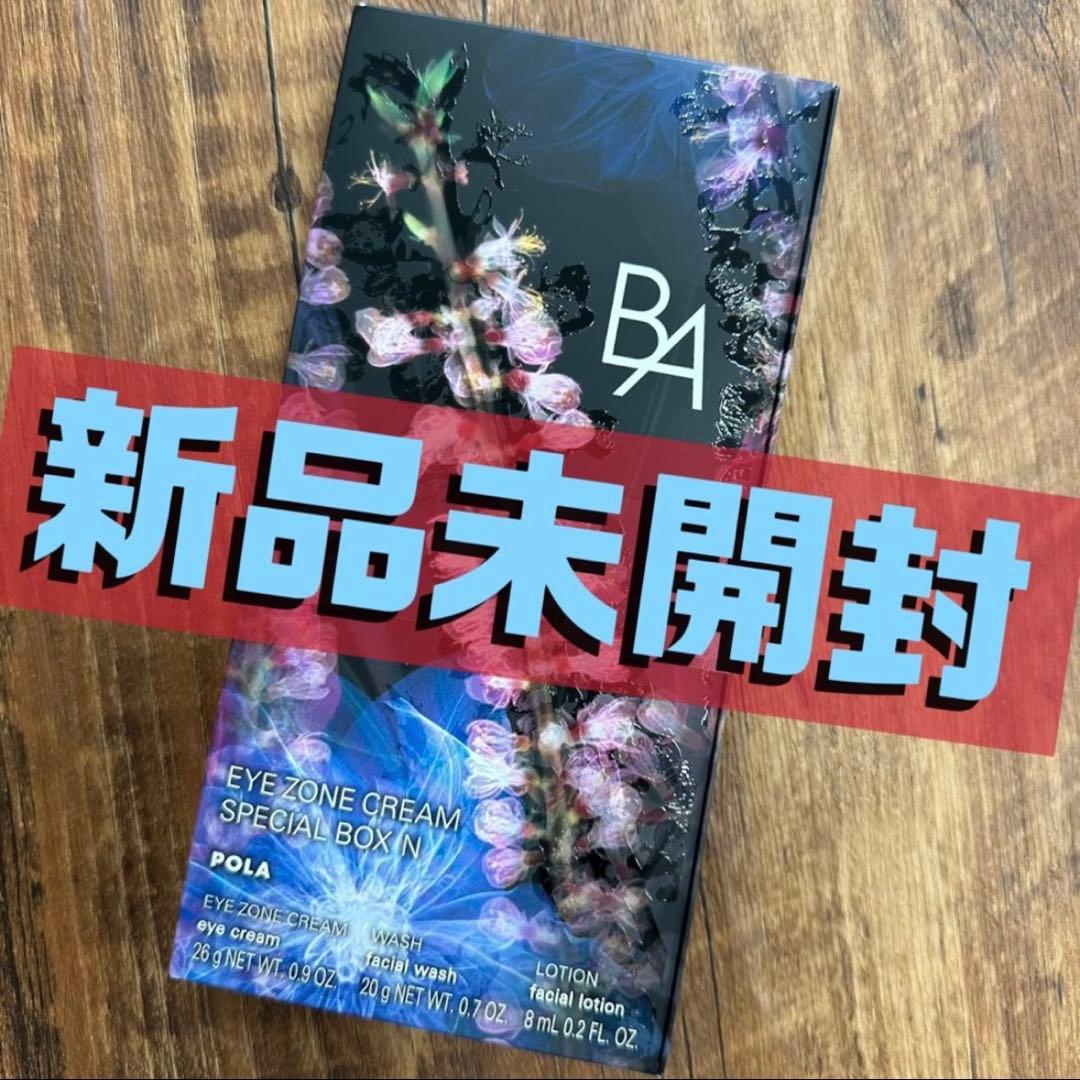 POLA BA アイゾーンクリーム N 26g 2024スペシャルボックス