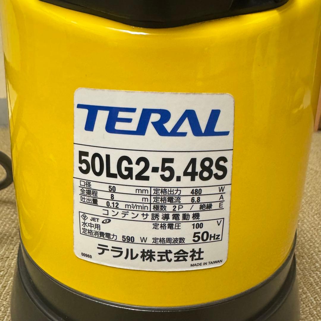 排水水中ポンプ テラル製　50LG2-5.48S 【新品】